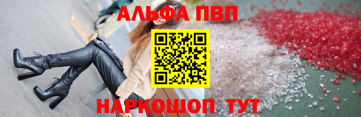 Альфа ПВП кристаллы  Альфа ПВП СК КРИС  купить закладку  APVP  Вышний Волочёк  Вход с VPN 