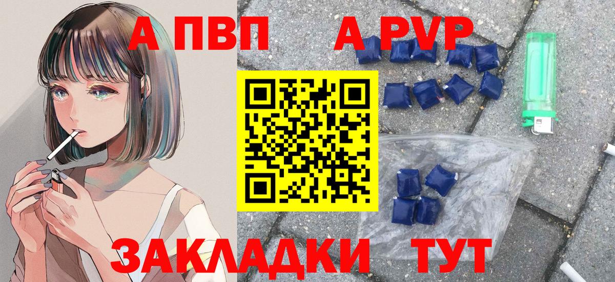APVP кристаллы Вышний Волочёк