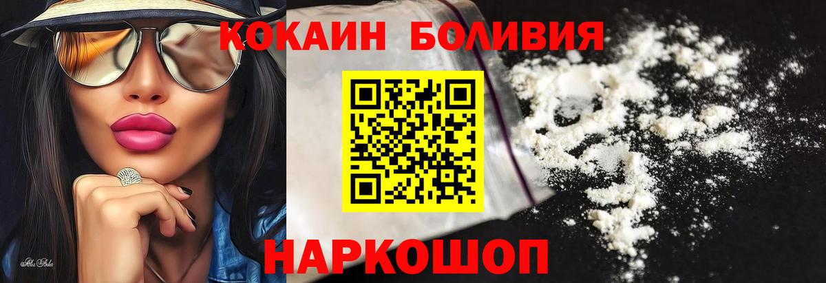 Вышний Волочёк  Cocaine VHQ  магазин продажи наркотиков  Вход с VPN  Кокаин Эквадор  Кокаин 