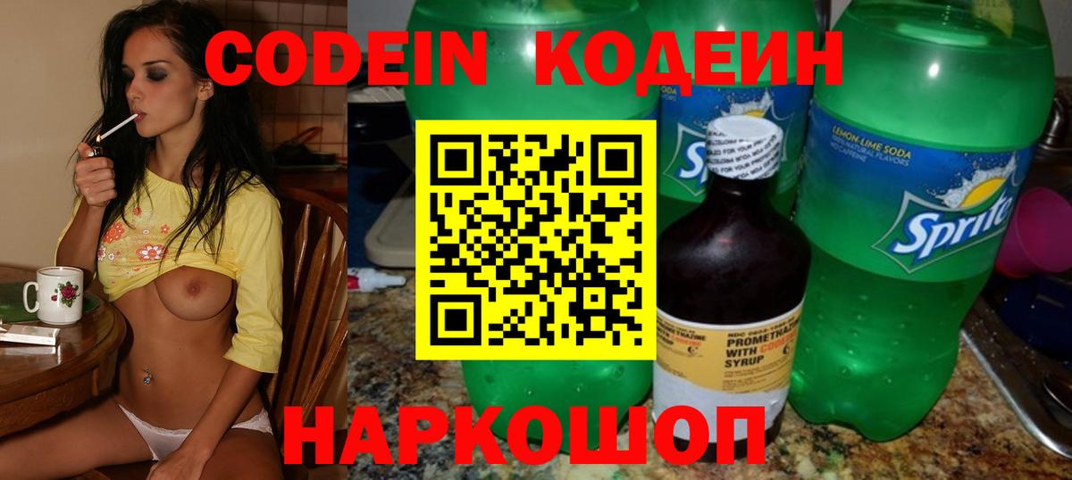 Кодеиновый сироп Lean напиток Lean (лин) Вышний Волочёк
