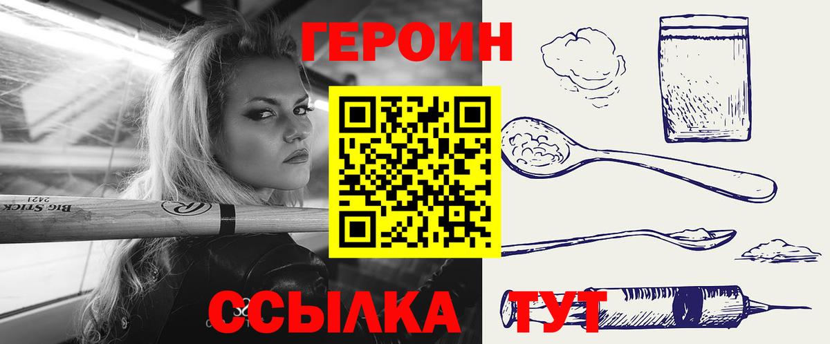 ГЕРОИН белый  Вход с VPN  Вышний Волочёк 
