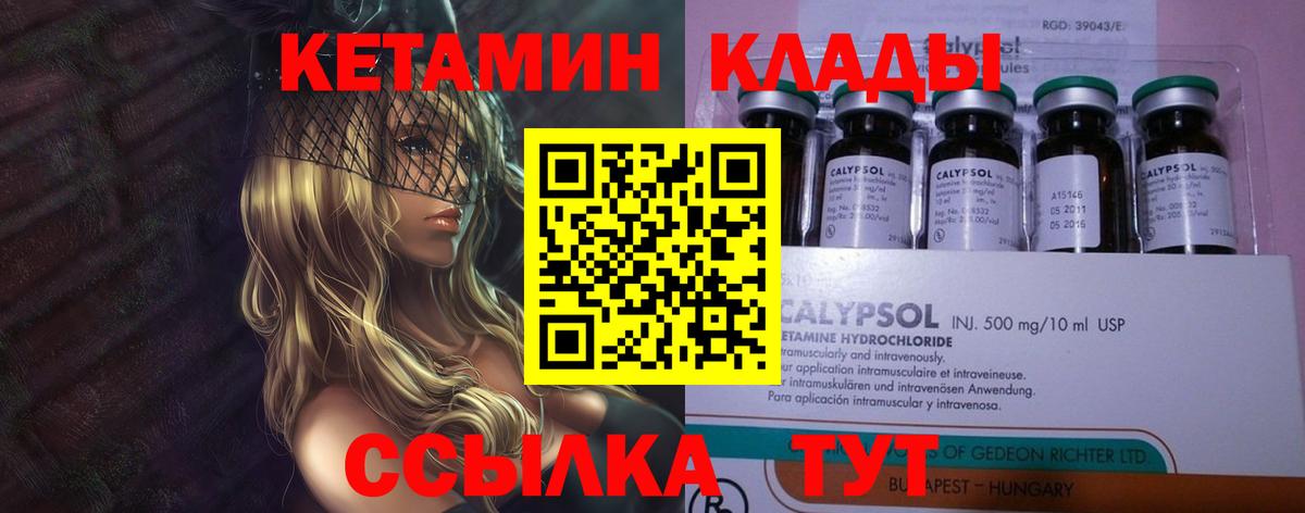 КЕТАМИН VHQ Вышний Волочёк