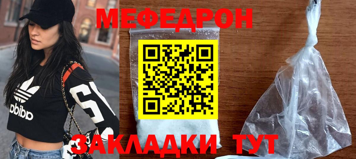 Меф кристаллы Вышний Волочёк