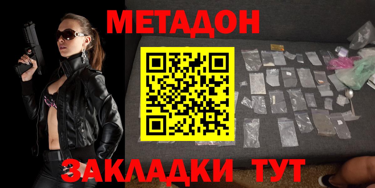 Метадон methadone  Вход с VPN  Вышний Волочёк 