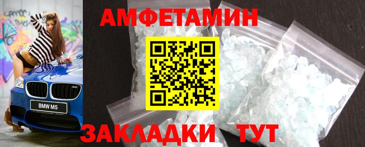 МЕТАМФЕТАМИН кристалл Вышний Волочёк