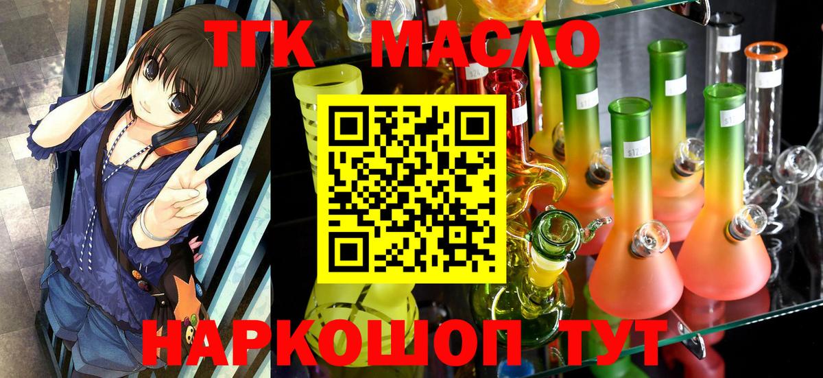 Вышний Волочёк  Дистиллят ТГК концентрат  Вход с VPN  Дистиллят ТГК вейп с тгк 